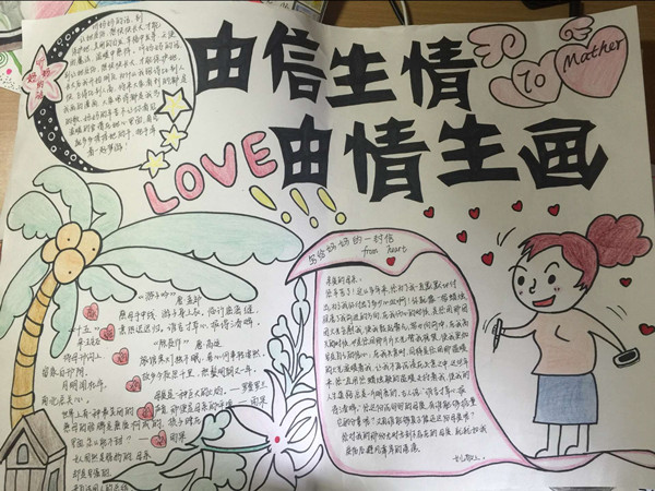 书信手抄报2.jpg 书信手抄报2.jpg