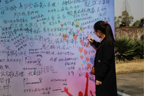 学习恩来精神签名墙_meitu_5.jpg