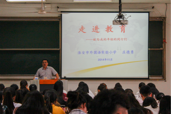 讲座 走进教育 1601周临秋1.jpg 讲座 走进教育 1601周临秋1.jpg