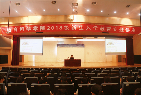 2018.9.14新生入学教育专题讲座 改图 茆星月 (2).jpg 2018.9.14新生入学教育专题讲座 改图 茆星月 (2).jpg