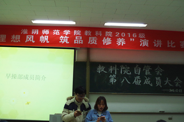 2016.11.17beat365亚洲体育在线官网自管会成员大会 早操部.JPG