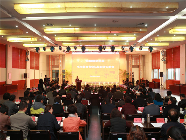 1.小学教育专业全国首家通过师范专业认证_副本.jpg
