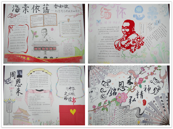 周恩来手抄报,吕品摄_meitu_7.jpg